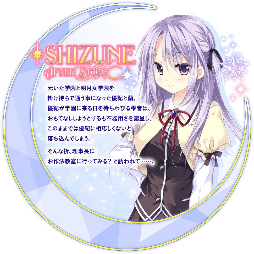 shizune's story